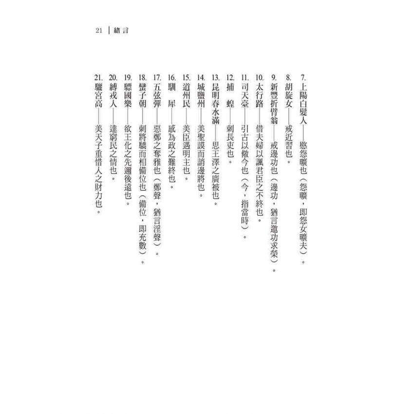 白居易《新樂府》註解