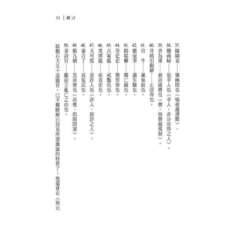 白居易《新樂府》註解