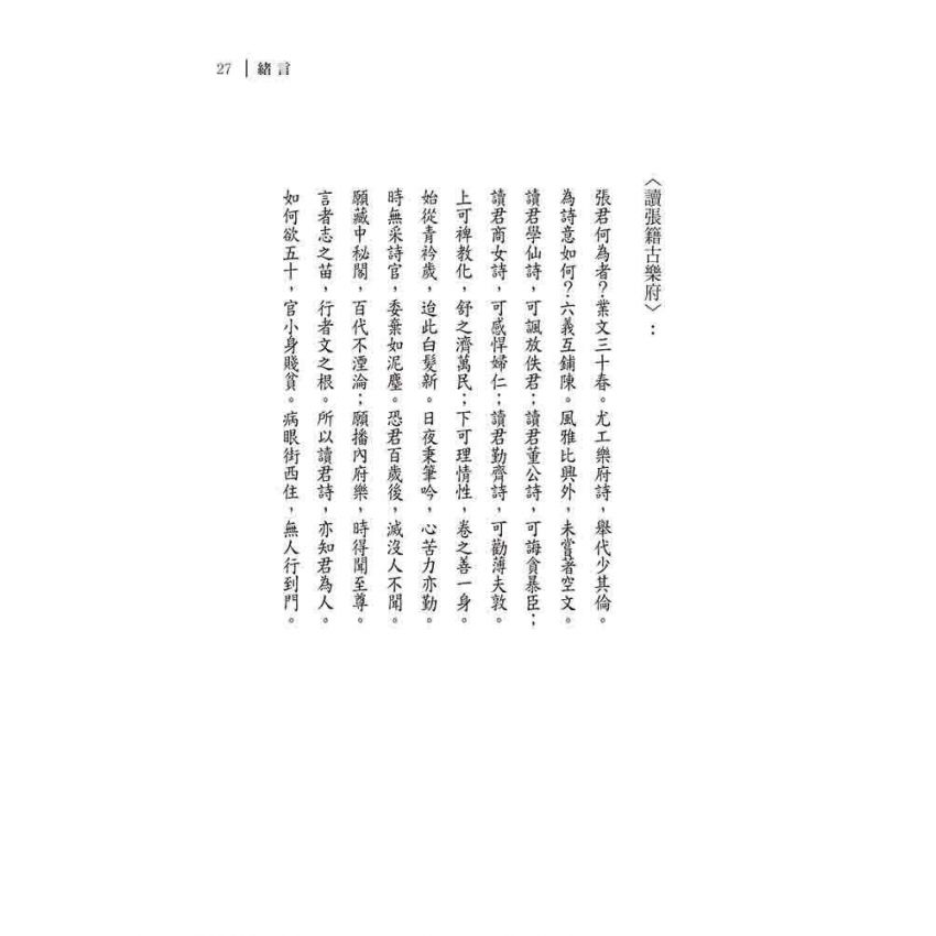 白居易《新樂府》註解