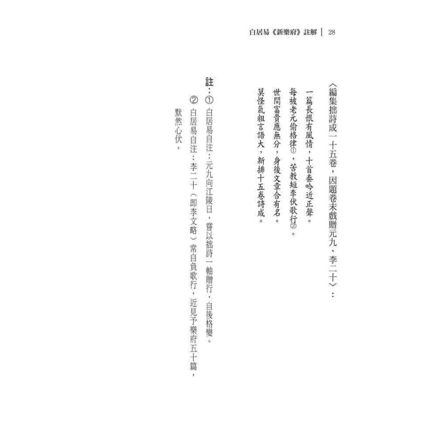 白居易《新樂府》註解