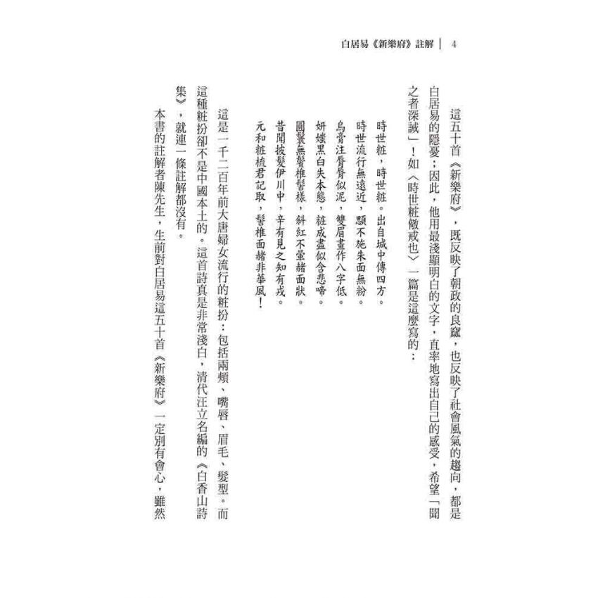 白居易《新樂府》註解