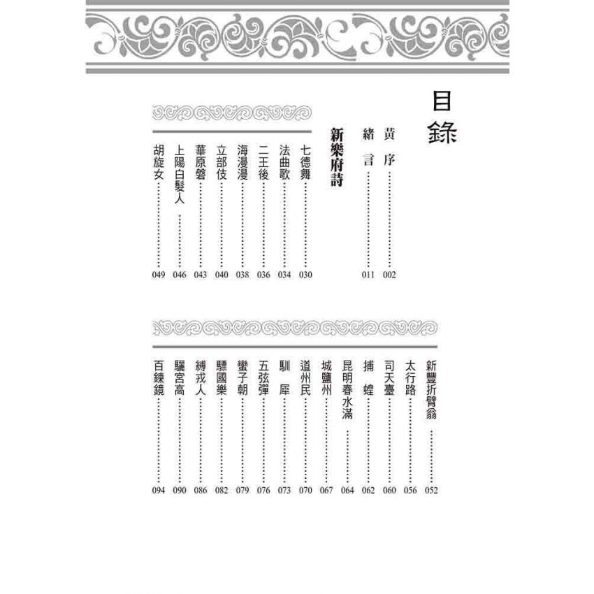 白居易《新樂府》註解