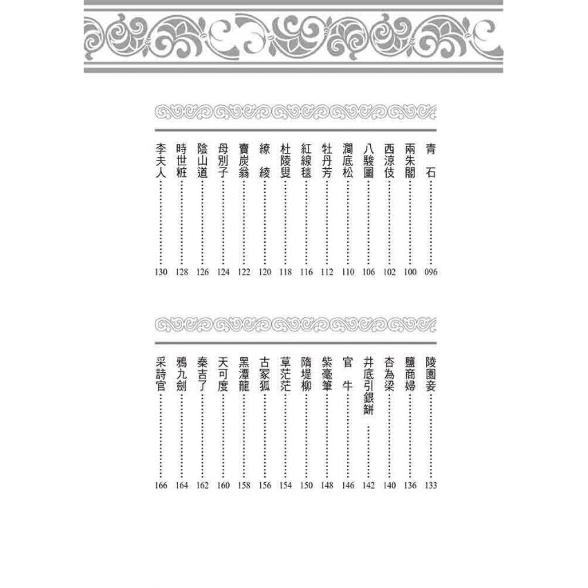 白居易《新樂府》註解