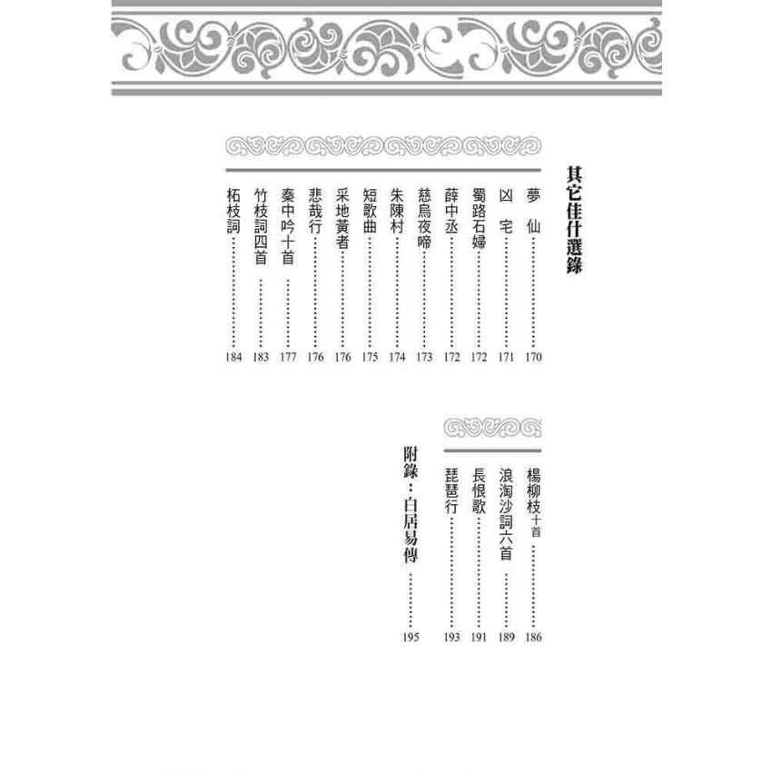 白居易《新樂府》註解