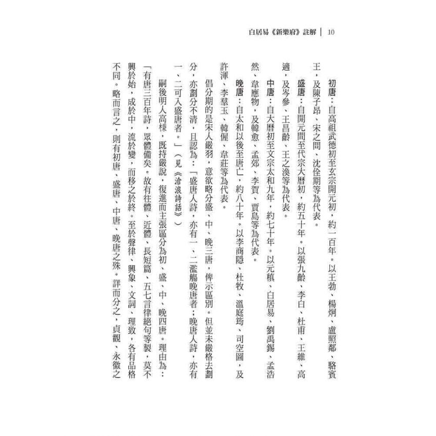 白居易《新樂府》註解