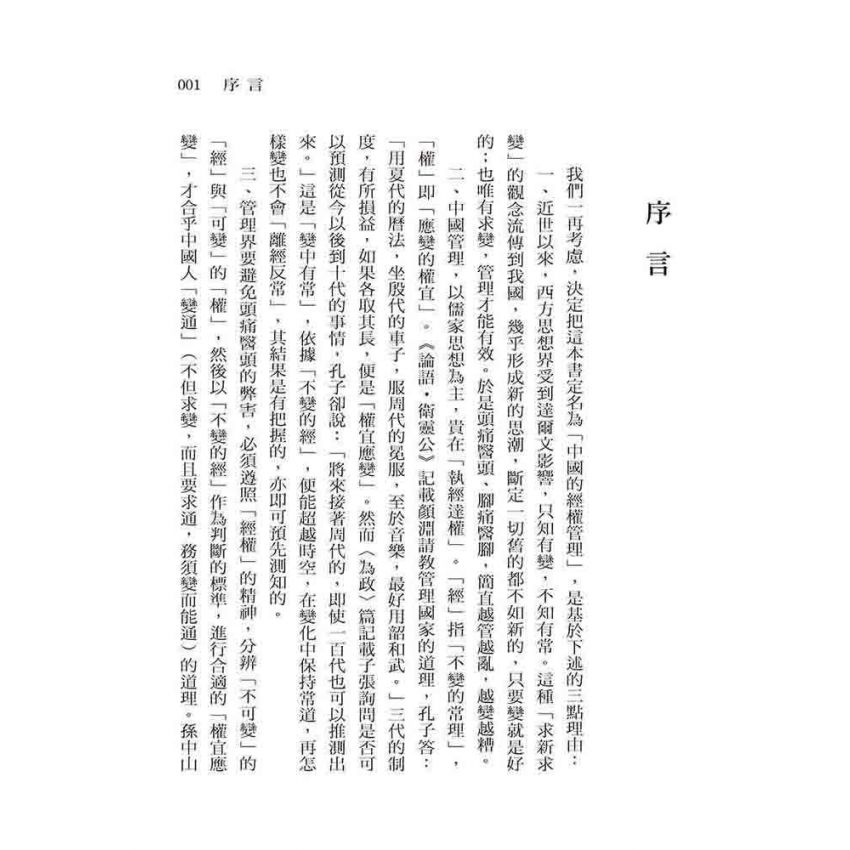 中國的經權管理