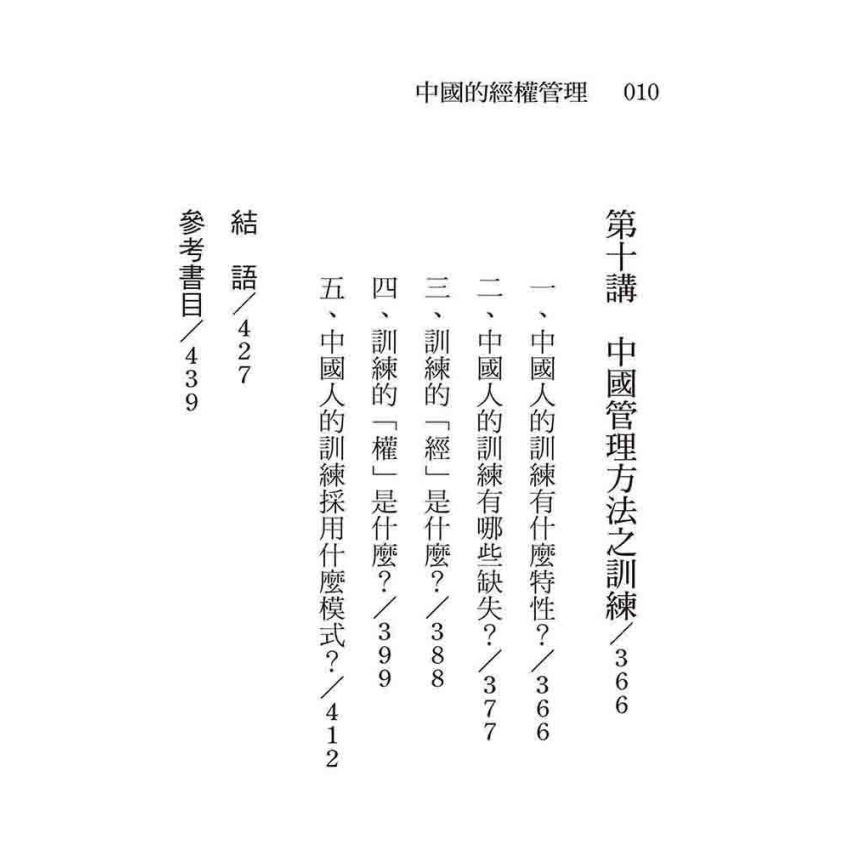 中國的經權管理