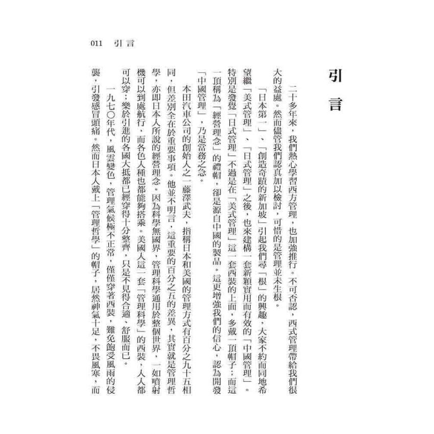 中國的經權管理