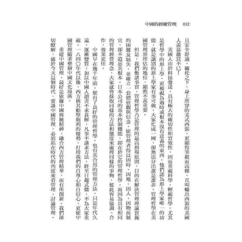 中國的經權管理