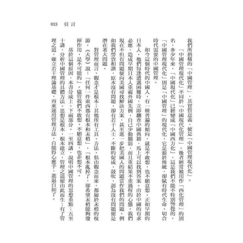 中國的經權管理