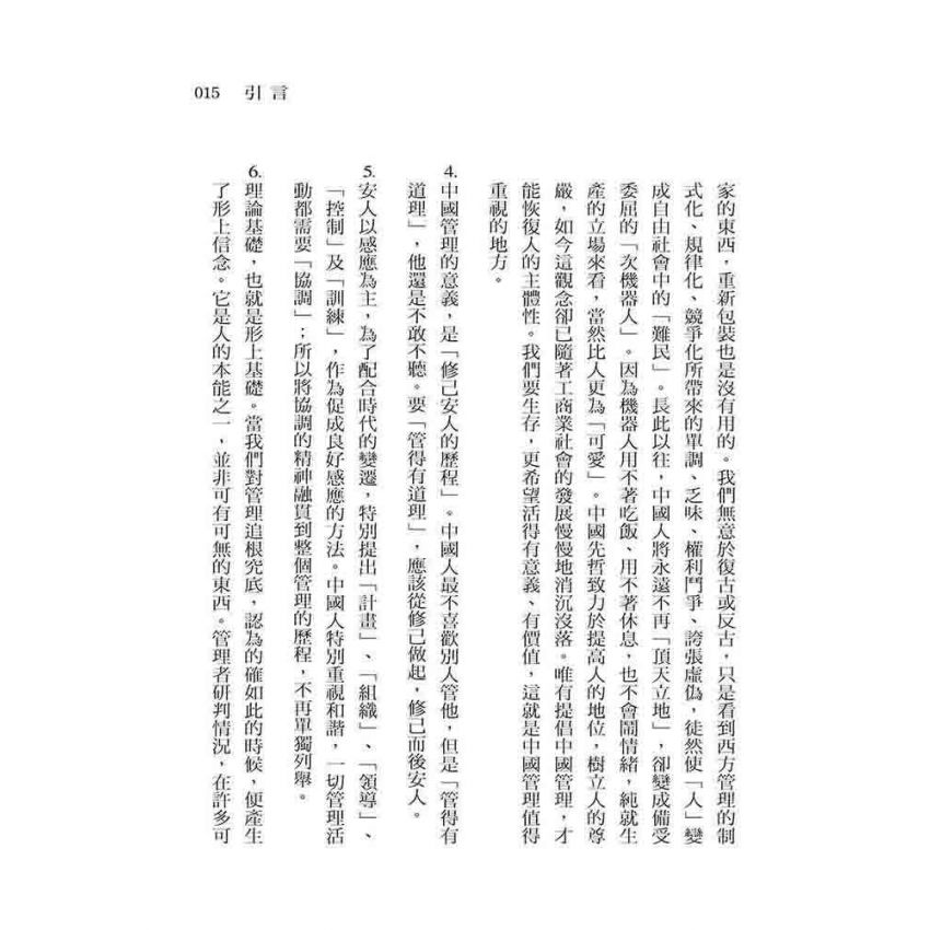 中國的經權管理