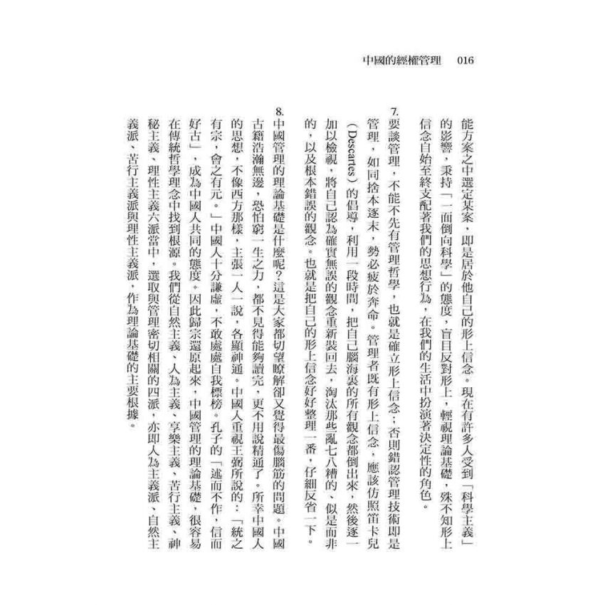 中國的經權管理