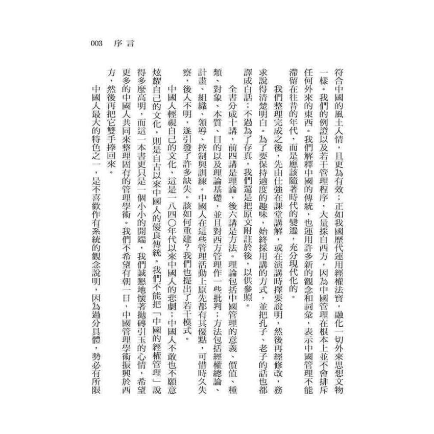 中國的經權管理