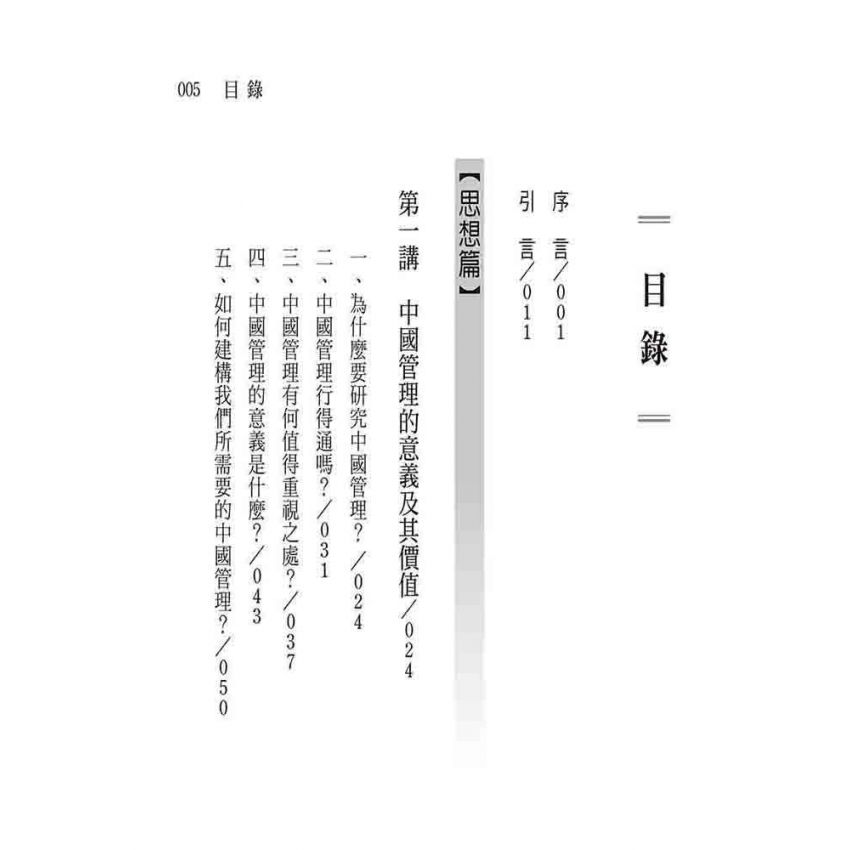 中國的經權管理