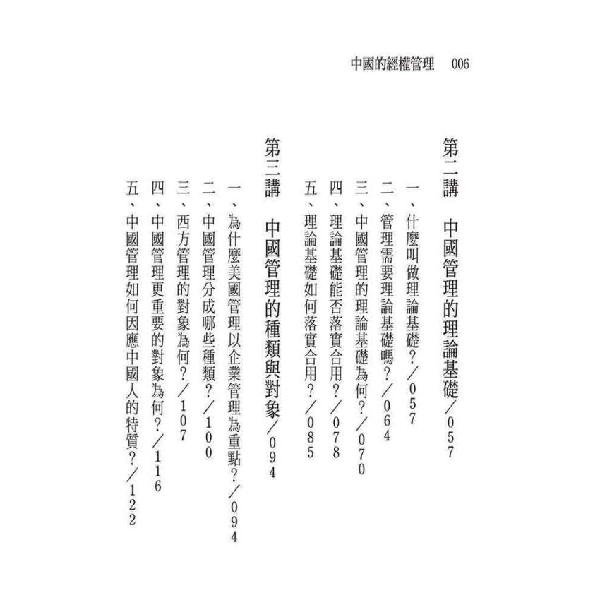 中國的經權管理