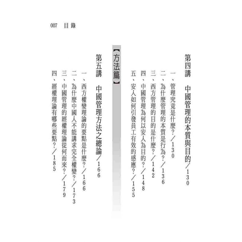 中國的經權管理