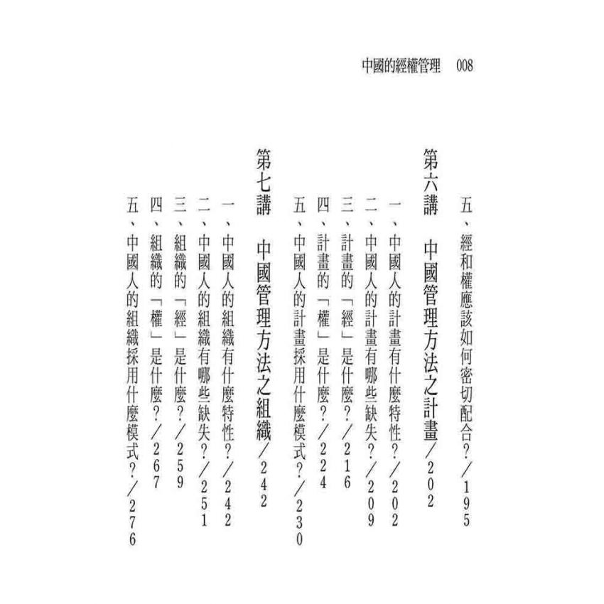 中國的經權管理