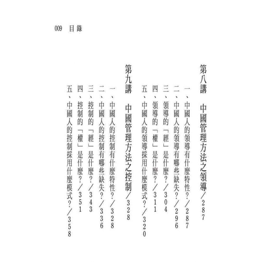 中國的經權管理