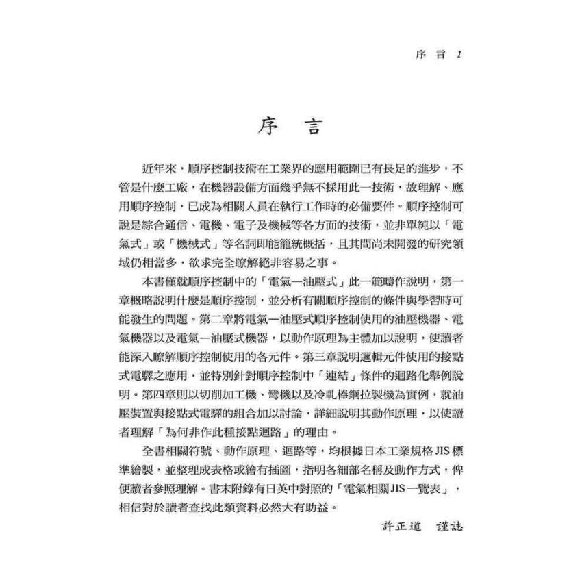 電氣─油壓式順序控制