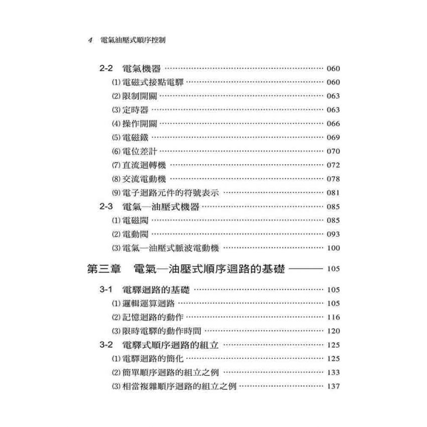 電氣─油壓式順序控制