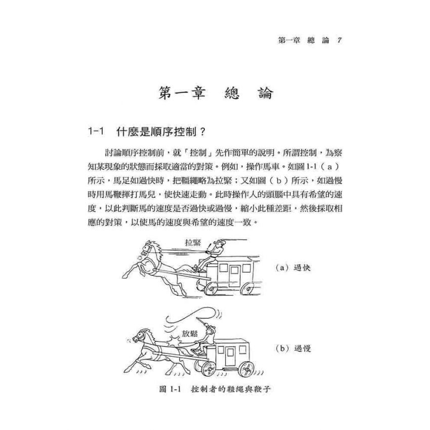 電氣─油壓式順序控制