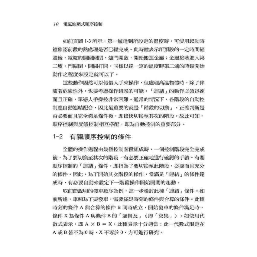 電氣─油壓式順序控制