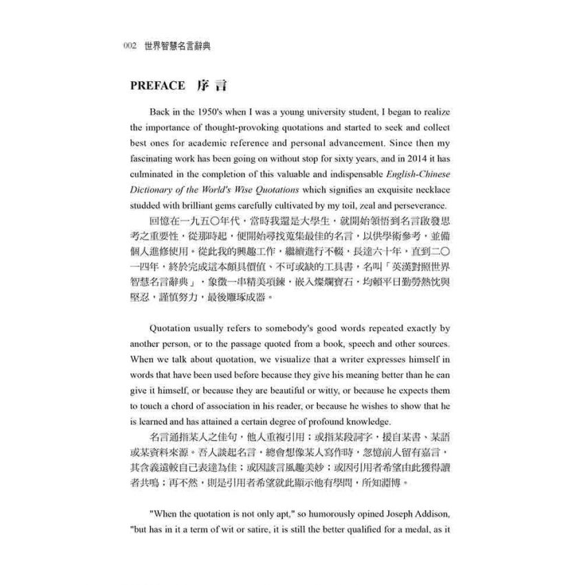 世界智慧名言辭典【英漢對照】