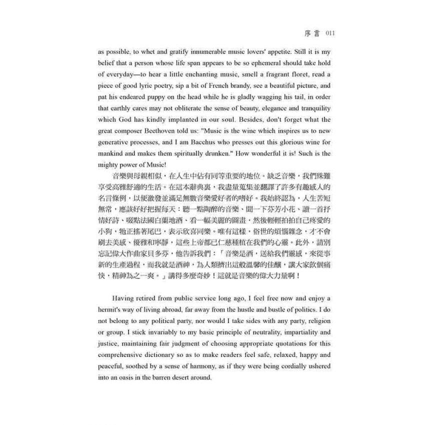 世界智慧名言辭典【英漢對照】