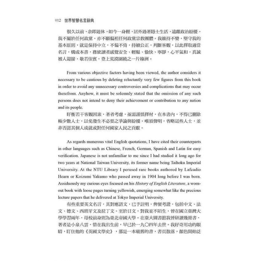 世界智慧名言辭典【英漢對照】