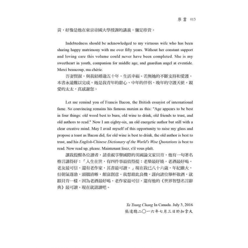 世界智慧名言辭典【英漢對照】