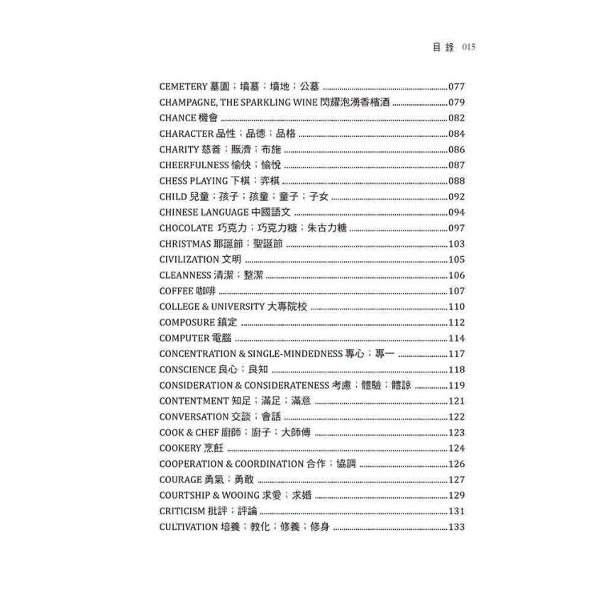 世界智慧名言辭典【英漢對照】