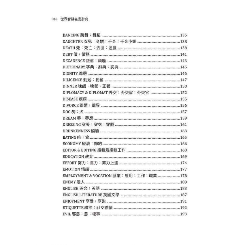 世界智慧名言辭典【英漢對照】