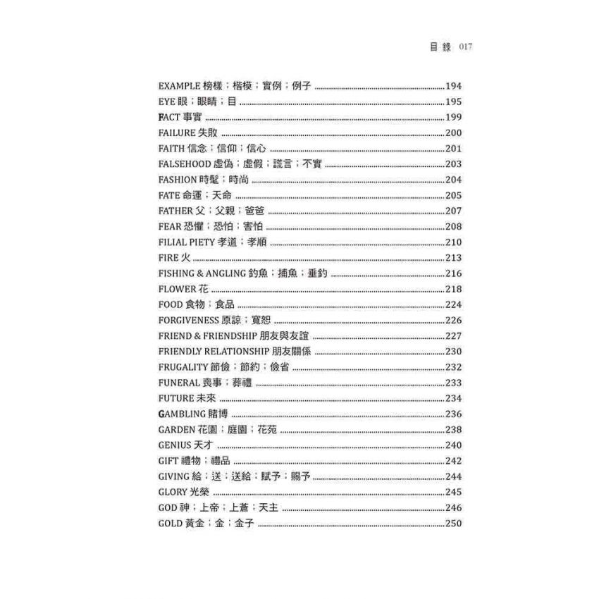 世界智慧名言辭典【英漢對照】