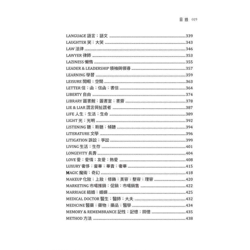 世界智慧名言辭典【英漢對照】