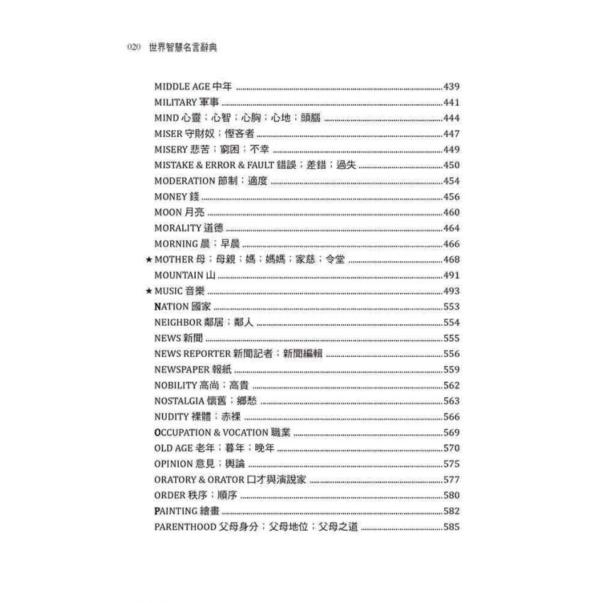 世界智慧名言辭典【英漢對照】