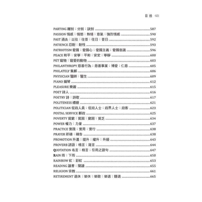 世界智慧名言辭典【英漢對照】