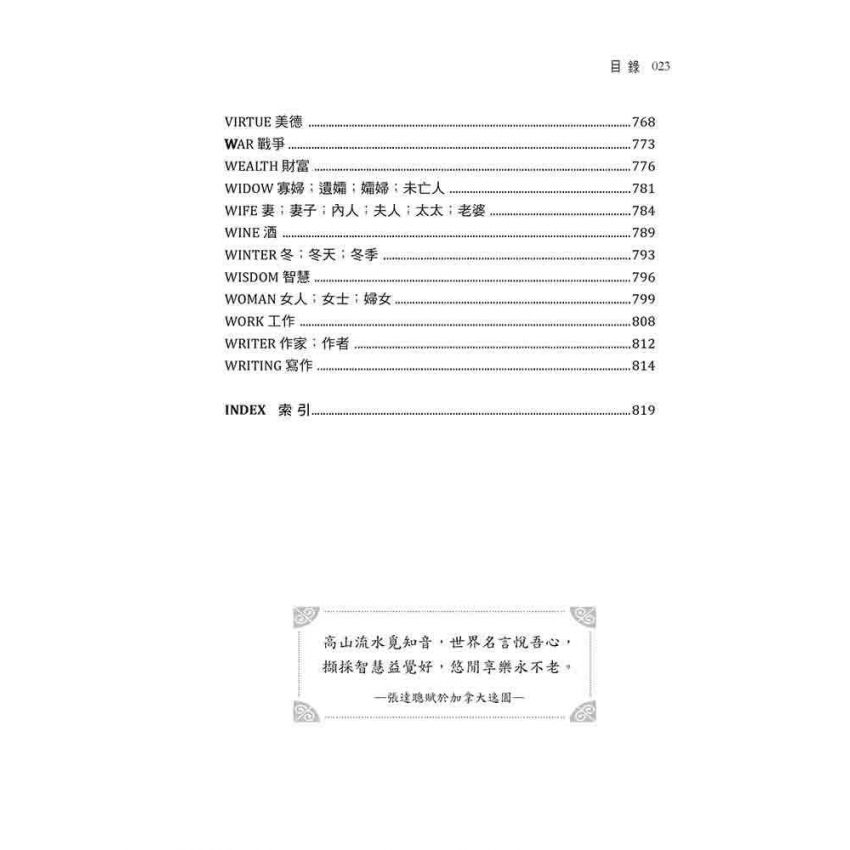 世界智慧名言辭典【英漢對照】