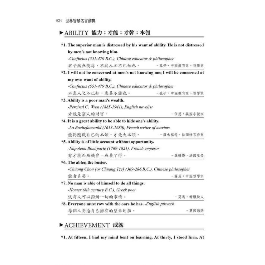 世界智慧名言辭典【英漢對照】