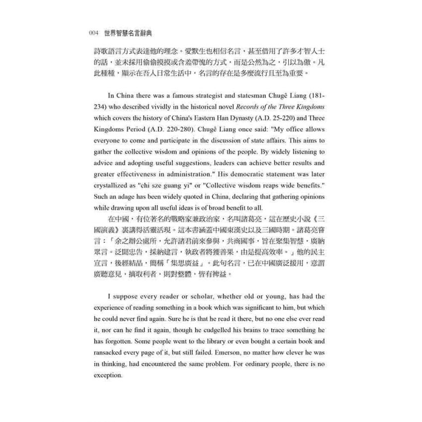 世界智慧名言辭典【英漢對照】