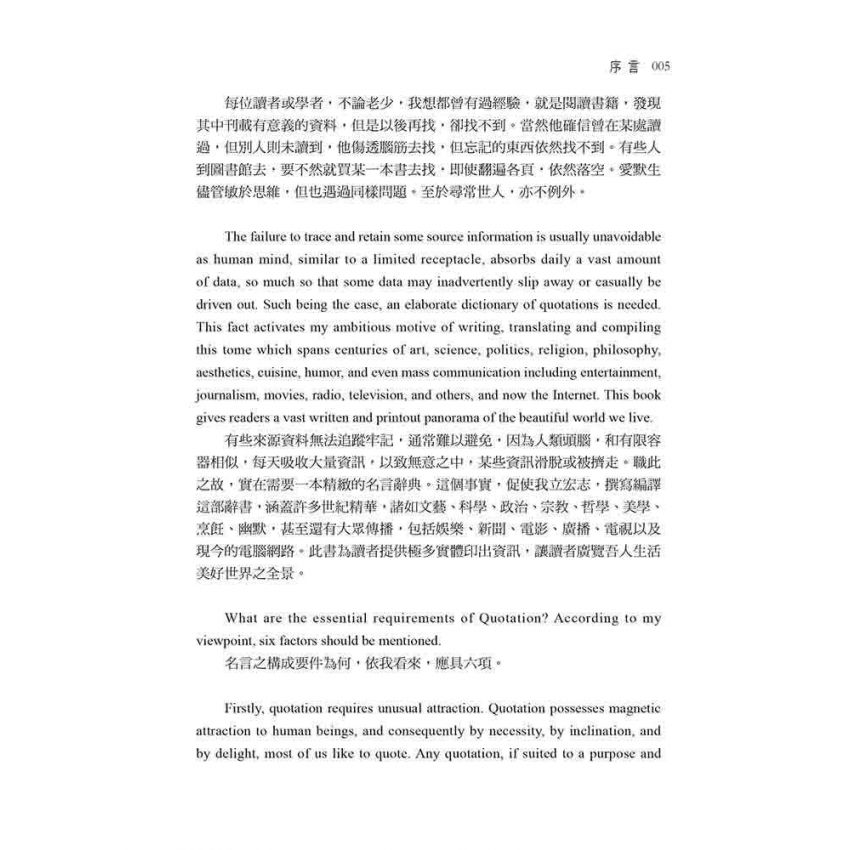 世界智慧名言辭典【英漢對照】