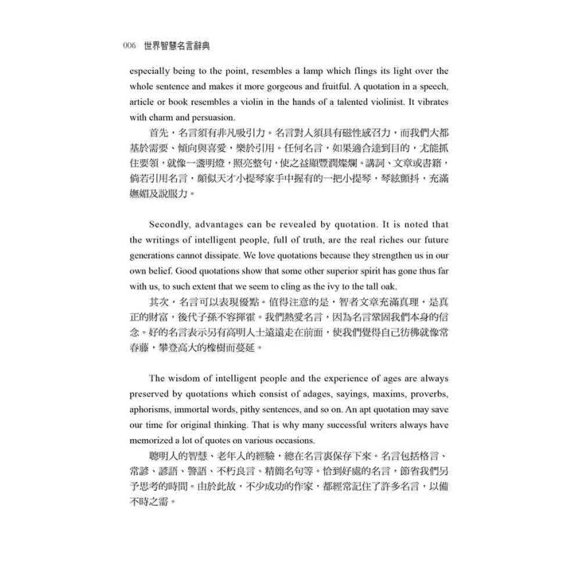 世界智慧名言辭典【英漢對照】