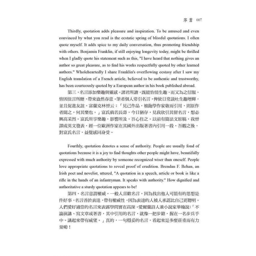 世界智慧名言辭典【英漢對照】