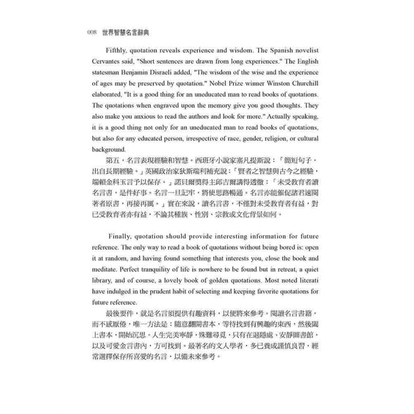 世界智慧名言辭典【英漢對照】
