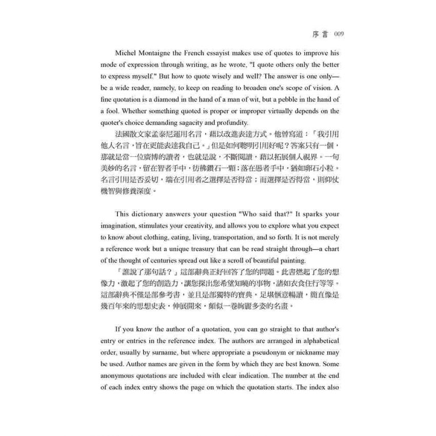 世界智慧名言辭典【英漢對照】