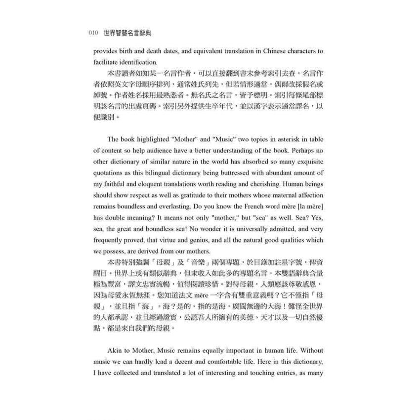 世界智慧名言辭典【英漢對照】