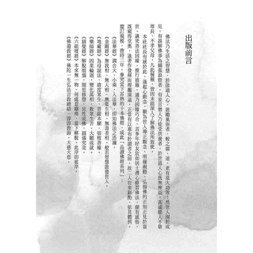 品讀南傳法句經