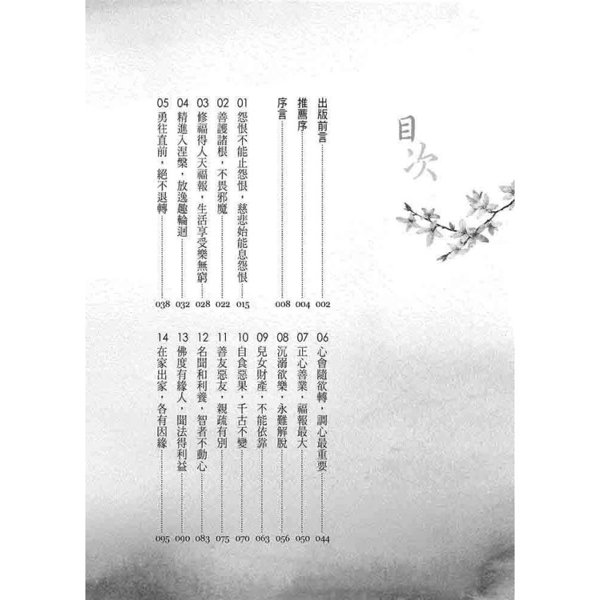 品讀南傳法句經