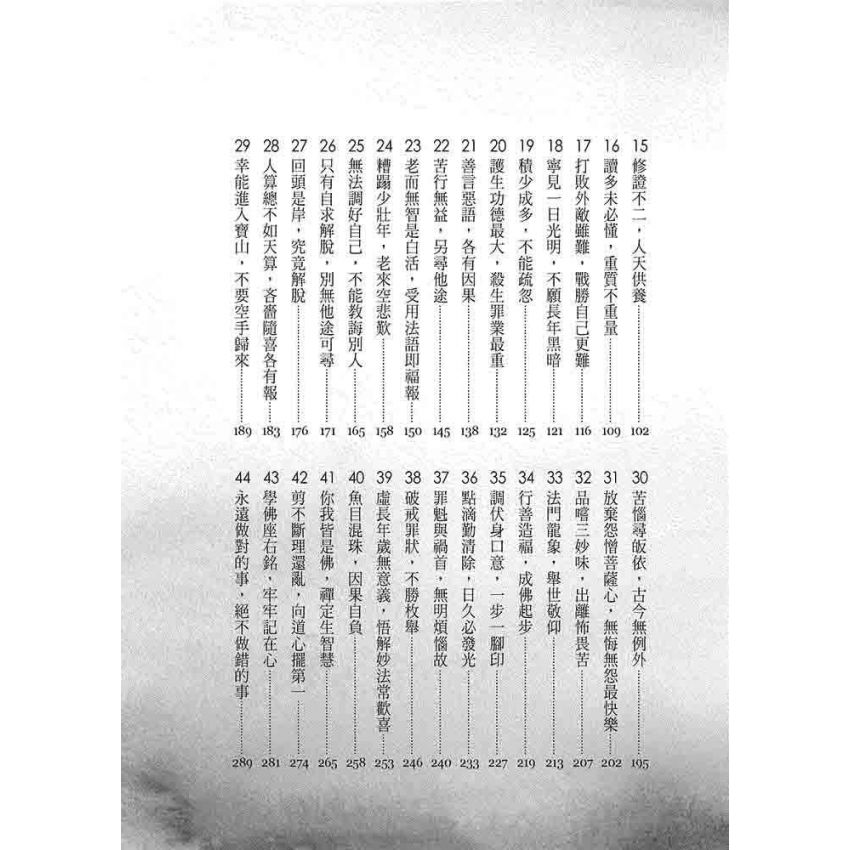 品讀南傳法句經