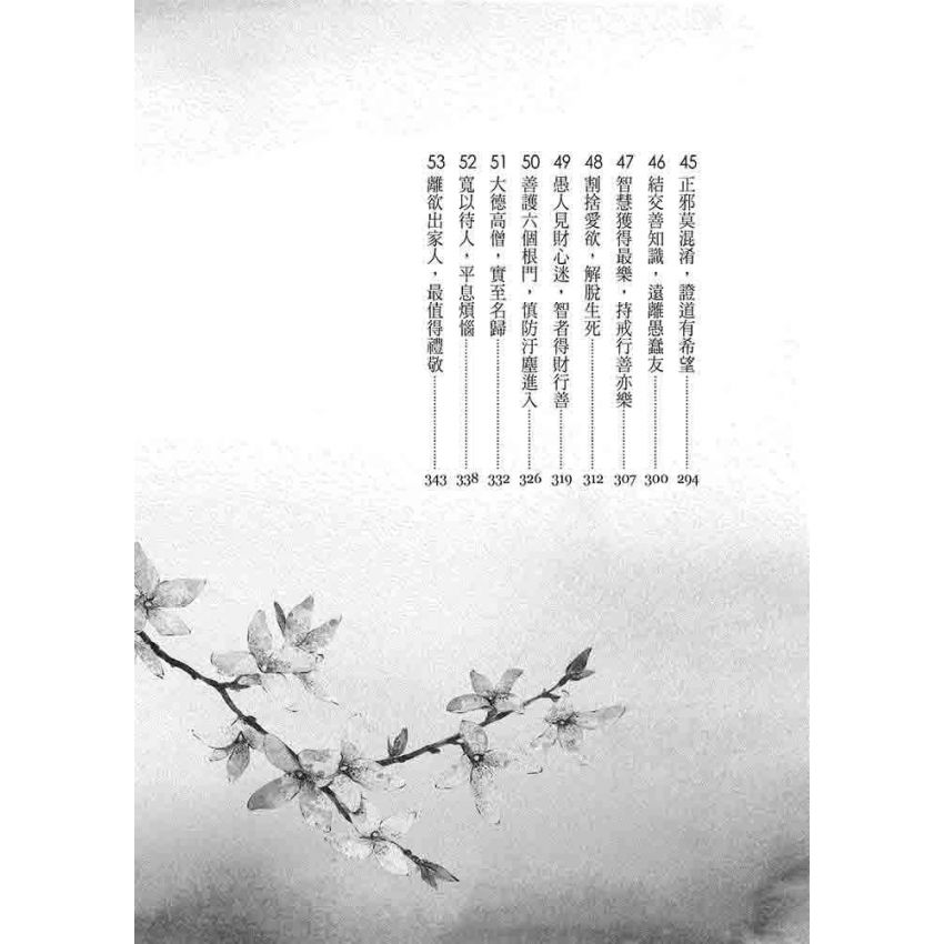 品讀南傳法句經