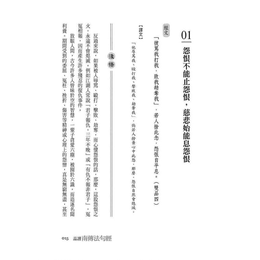 品讀南傳法句經